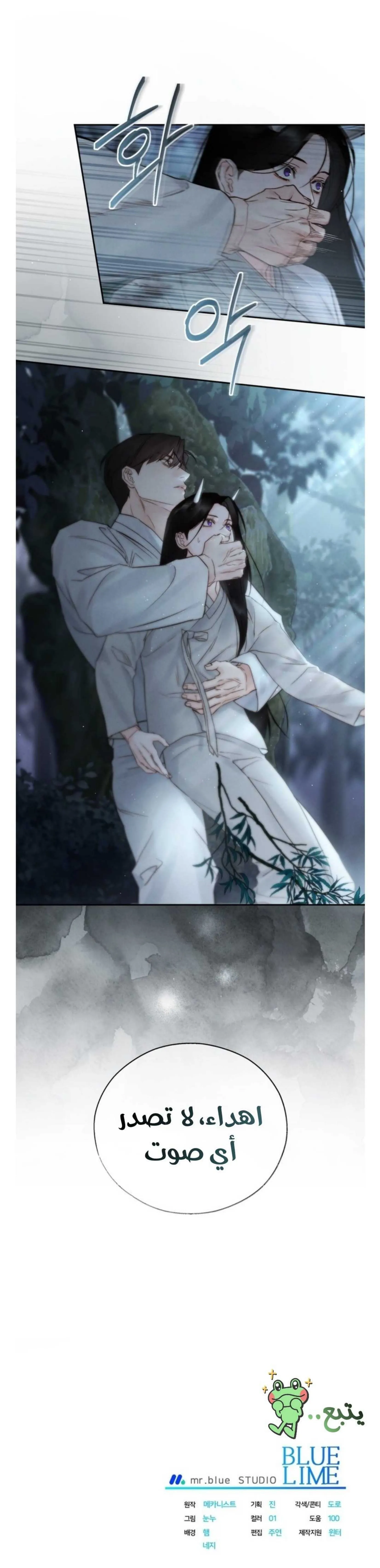 السم – الفصل 41 page 23
